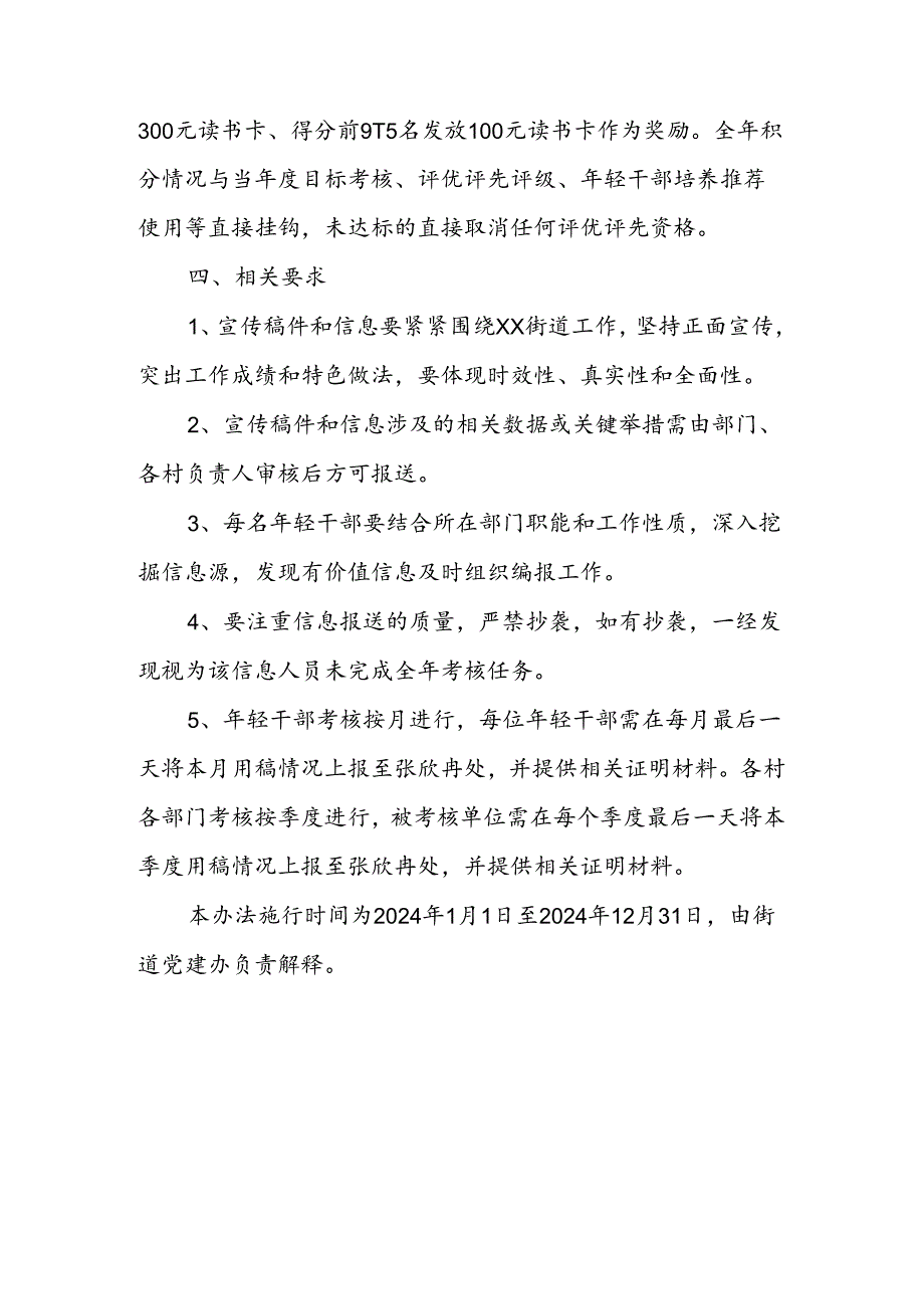 2024XX街道信息宣传工作考核办法.docx_第3页