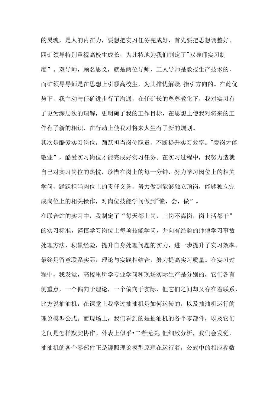 实习报告自我评价模板五篇范文.docx_第3页