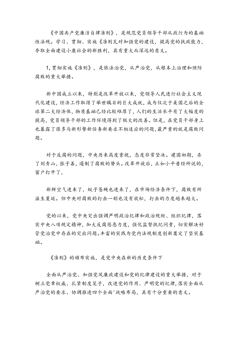 银行廉政教育党课讲稿【15篇】.docx_第2页