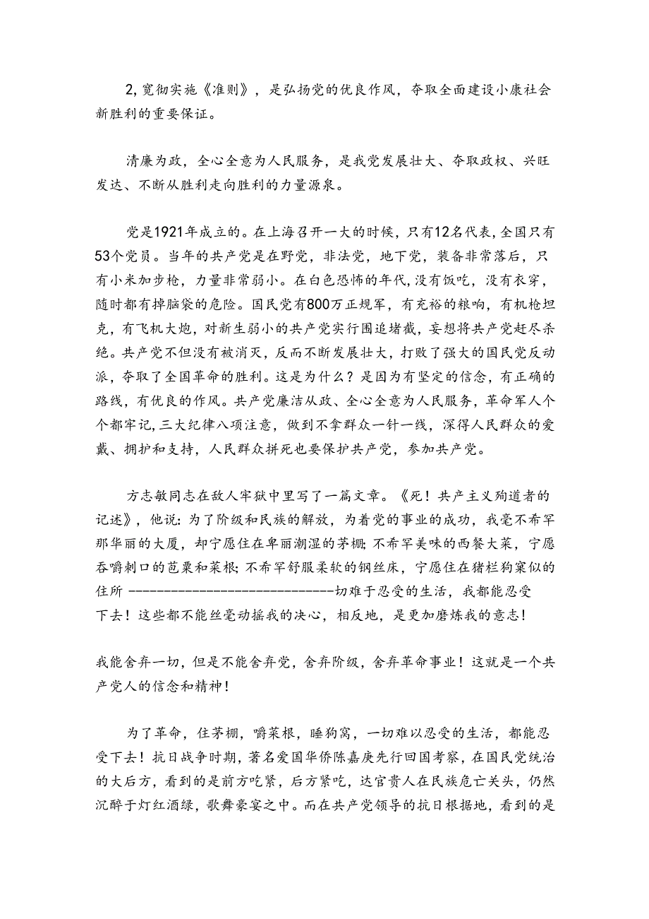 银行廉政教育党课讲稿【15篇】.docx_第3页