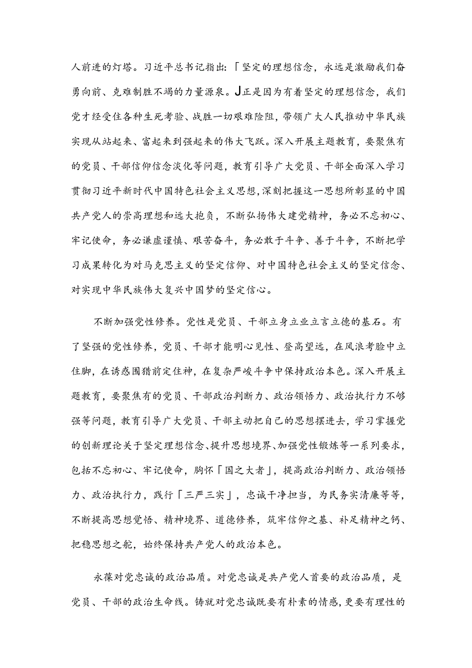 以学正风研讨交流会的发言提纲甄选三篇.docx_第3页