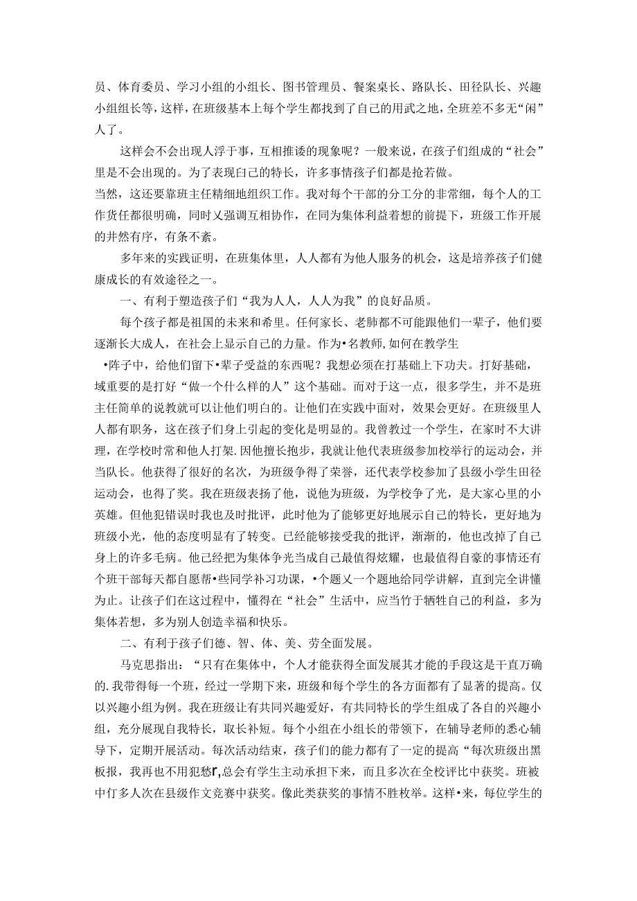 做学生的伯乐 论文.docx_第2页