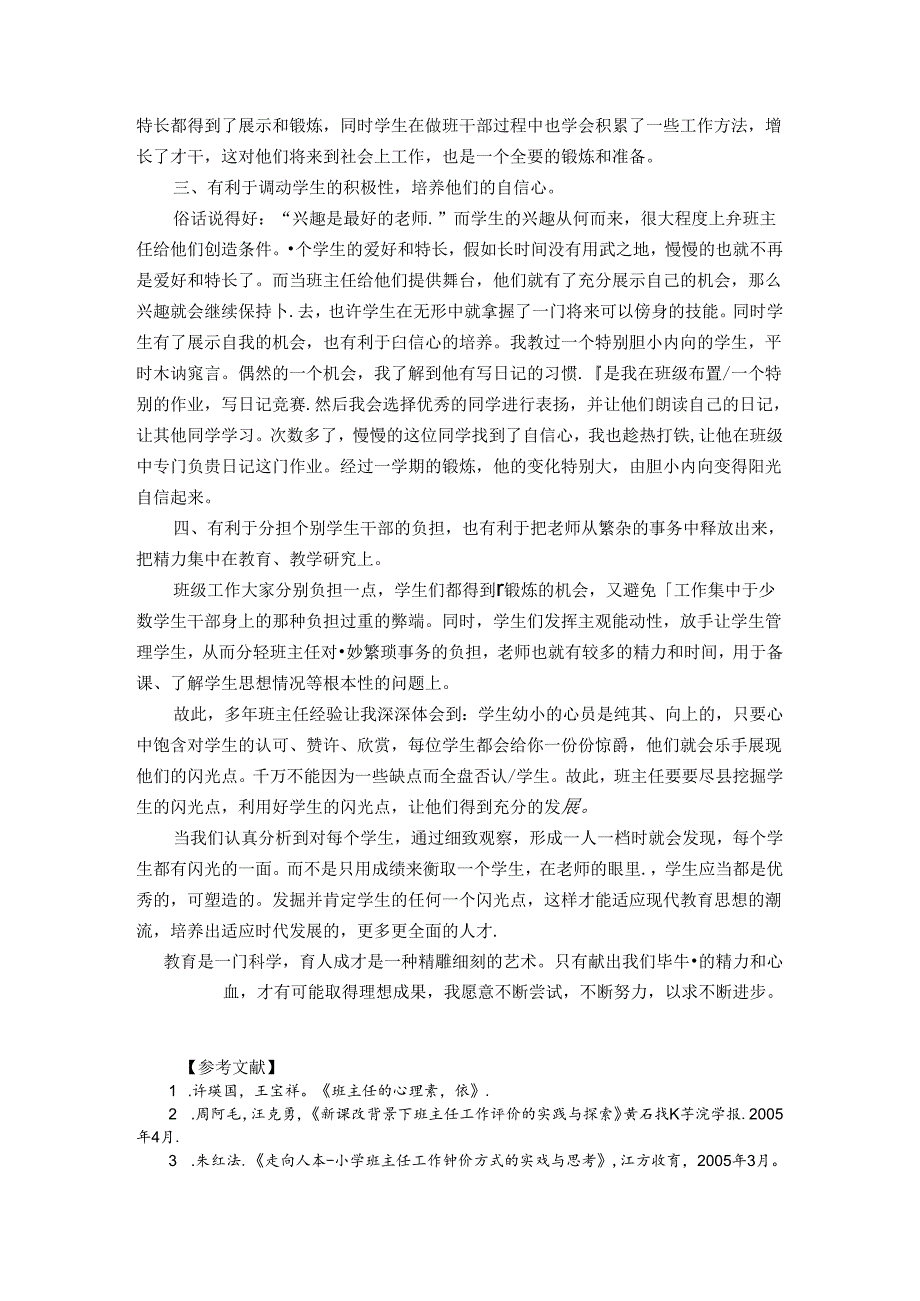 做学生的伯乐 论文.docx_第3页