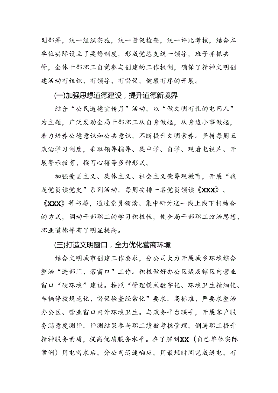 国网XX市XX区供电分公司文明单位创建总结.docx_第2页