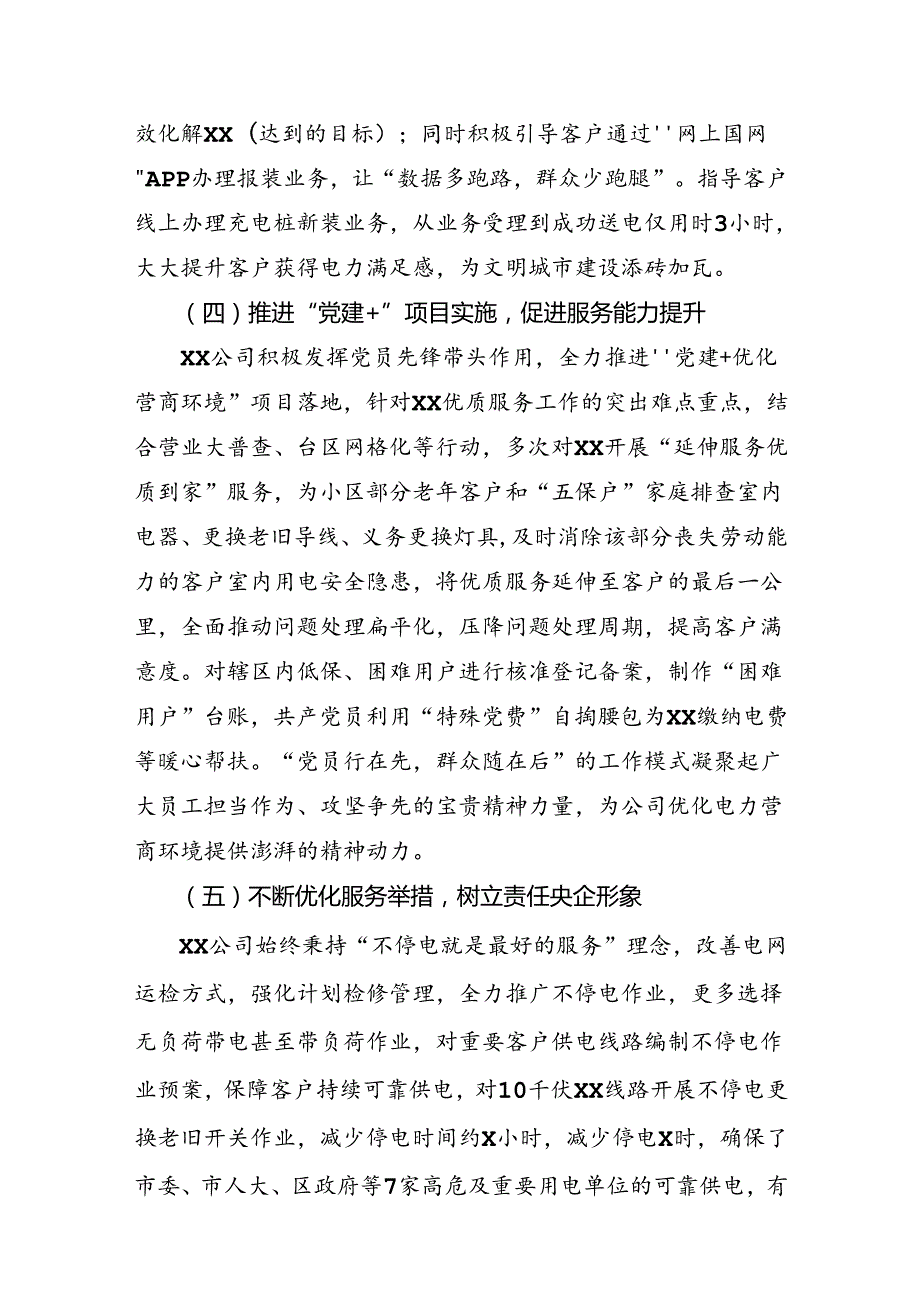 国网XX市XX区供电分公司文明单位创建总结.docx_第3页