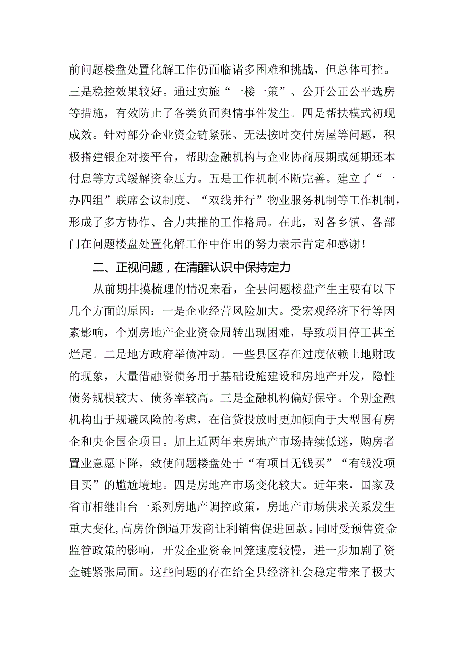县委书记在全县问题楼盘处置化解工作推进会上的讲话.docx_第2页