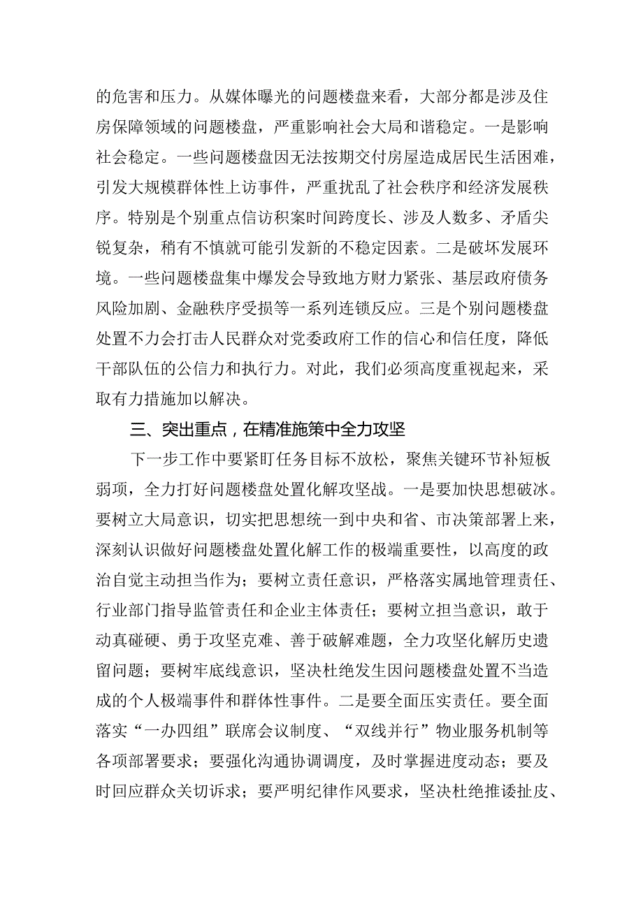 县委书记在全县问题楼盘处置化解工作推进会上的讲话.docx_第3页