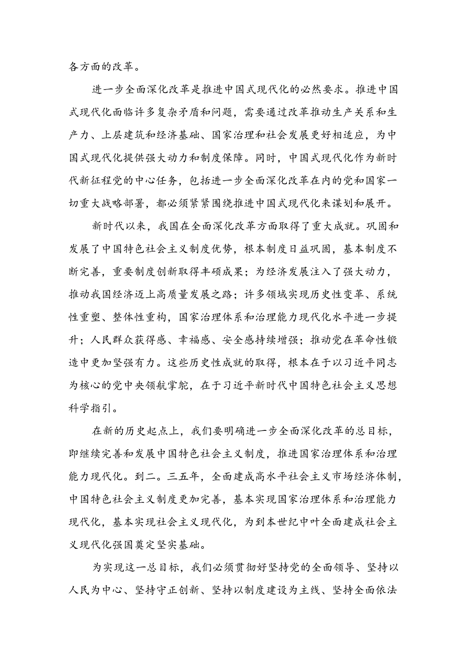 共八篇2024年二十三中全会的研讨发言材料.docx_第2页
