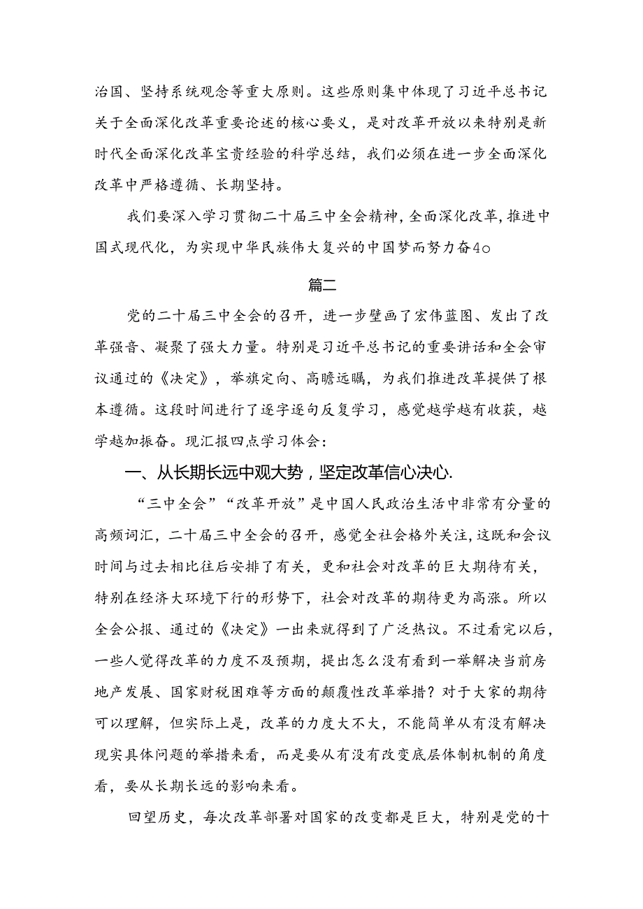 共八篇2024年二十三中全会的研讨发言材料.docx_第3页