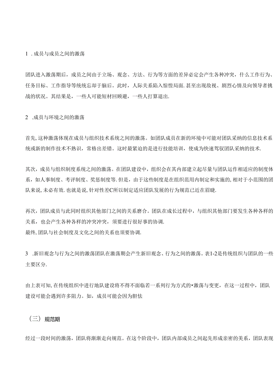 团队建立的五种方法(1).docx_第3页