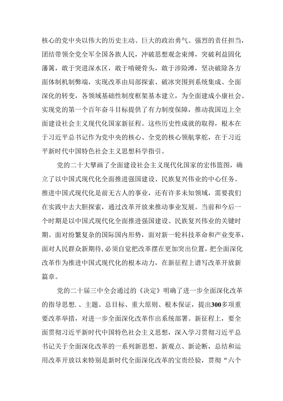 （8篇）2024关于深入开展学习二十三中全会精神发言材料及心得体会.docx_第2页