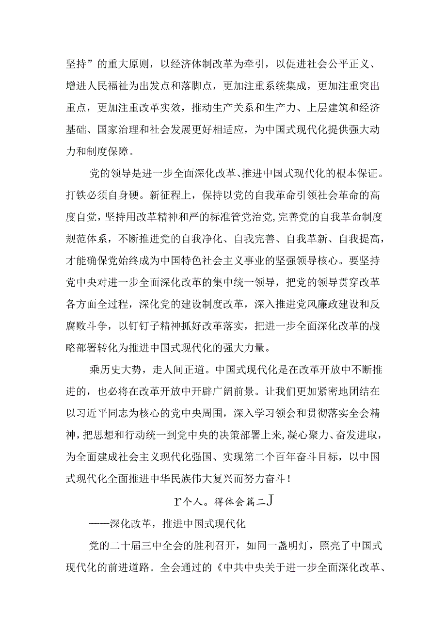 （8篇）2024关于深入开展学习二十三中全会精神发言材料及心得体会.docx_第3页