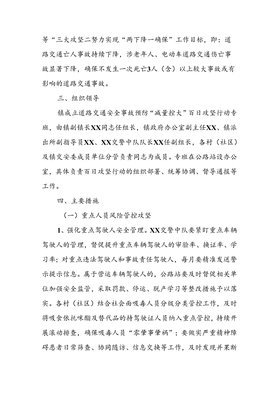 XX镇道路交通安全事故预防“减量控大”百日攻坚行动方案.docx_第2页