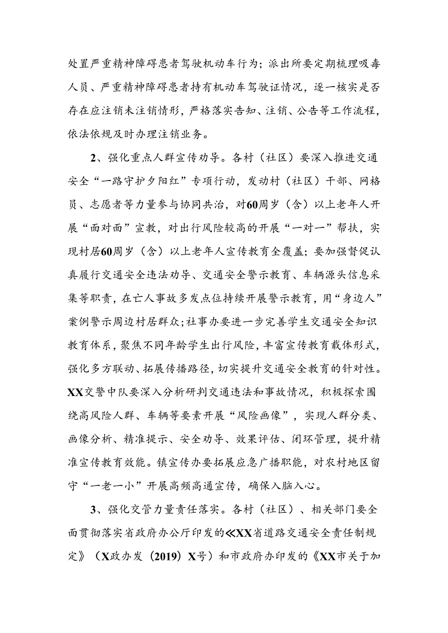 XX镇道路交通安全事故预防“减量控大”百日攻坚行动方案.docx_第3页