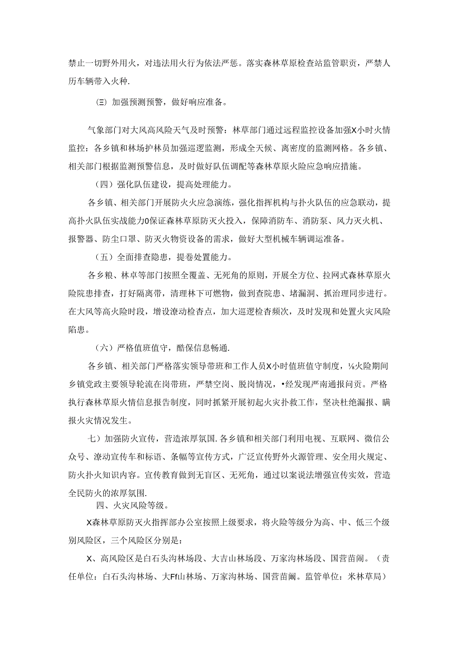 森林草原防灭火整治工作实施方案范文(精选5篇).docx_第2页