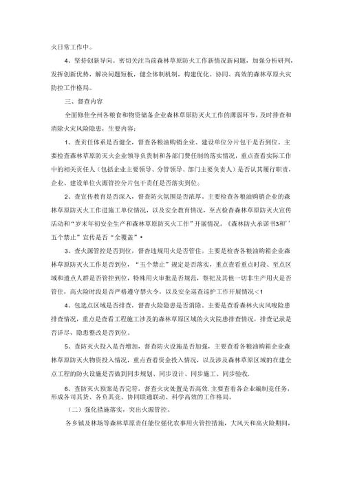 森林草原防灭火整治工作实施方案范文(精选5篇).docx