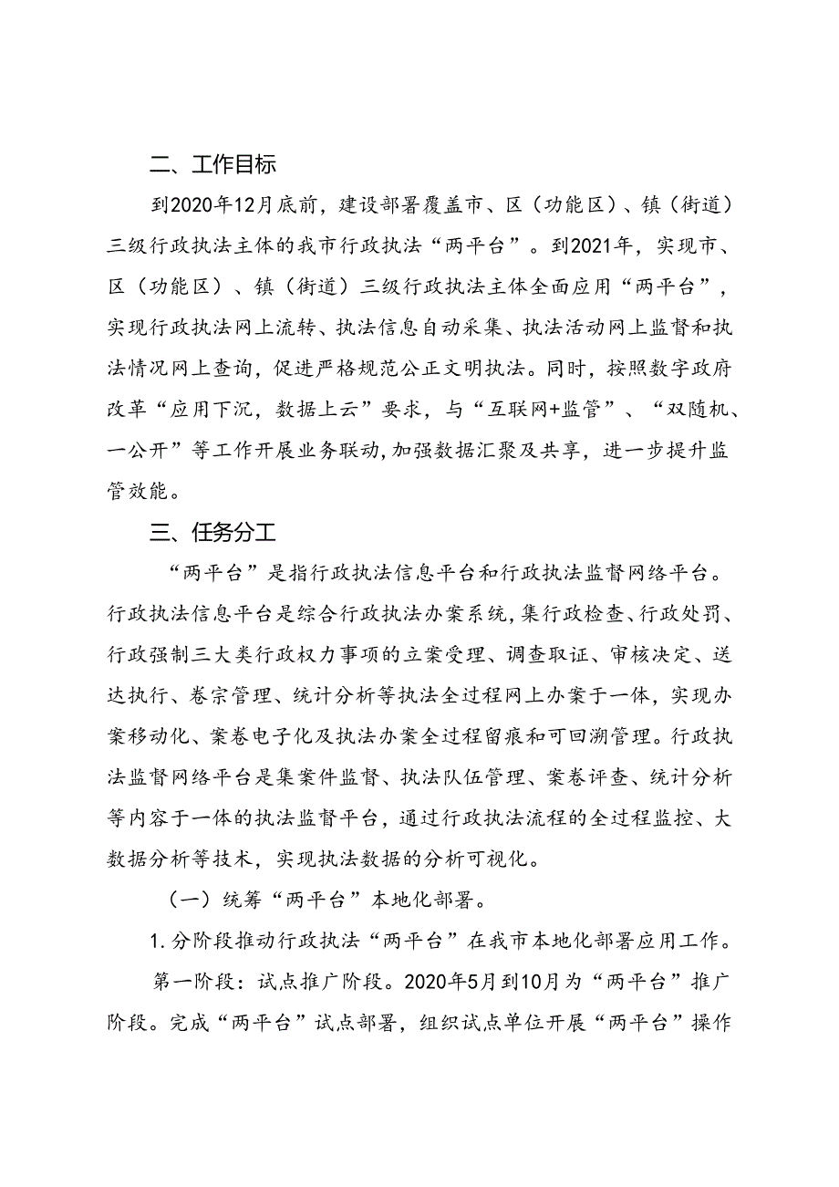 关于进一步加快推广应用行政执法信息平台和行政执法监督网络平台实施方案.docx_第2页