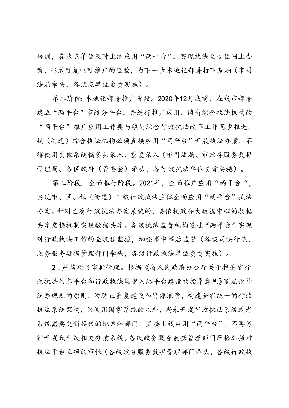 关于进一步加快推广应用行政执法信息平台和行政执法监督网络平台实施方案.docx_第3页