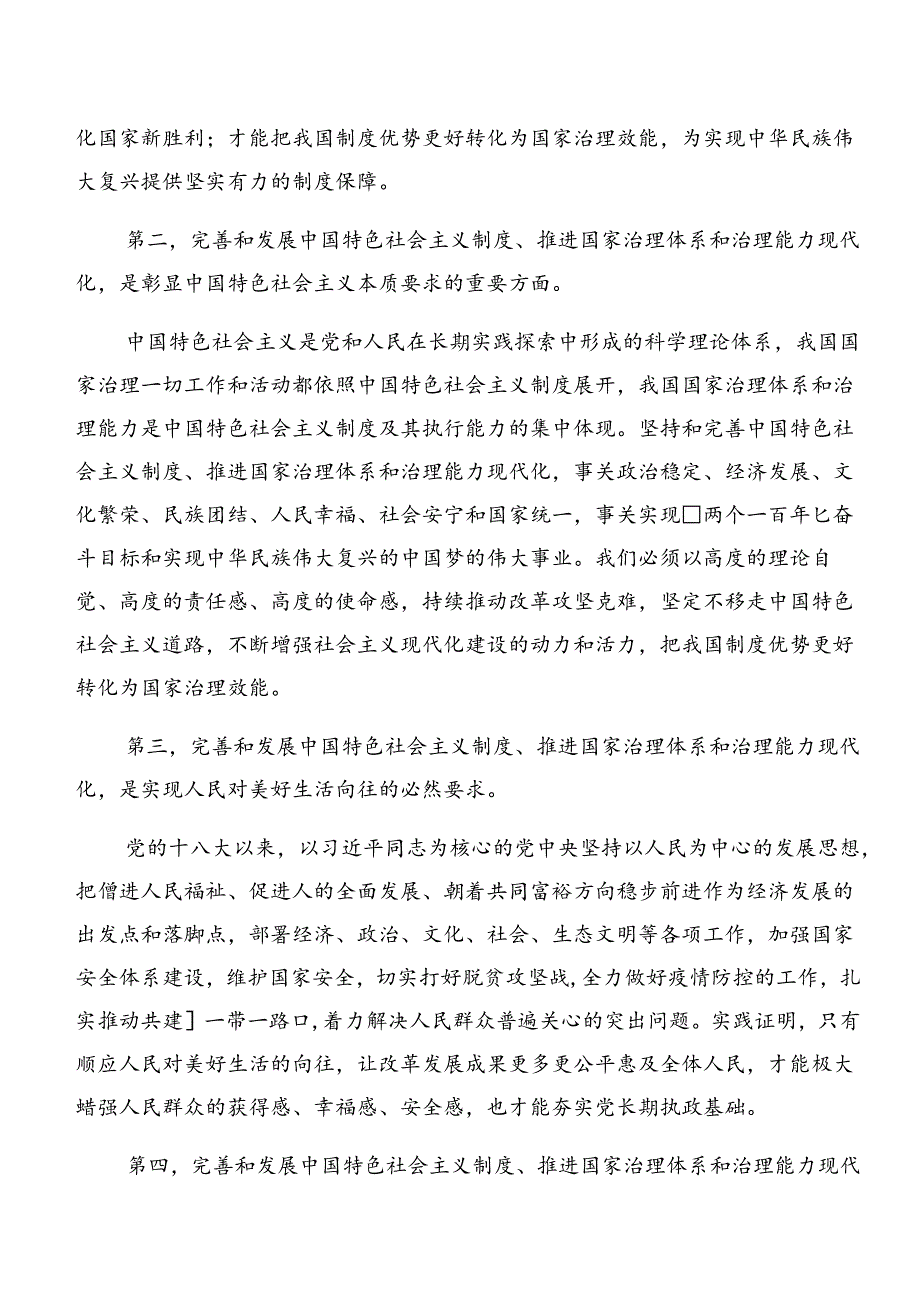 2024二十三中全会精神——学习全会精神推动改革与发展的研讨发言材料9篇汇编.docx_第3页