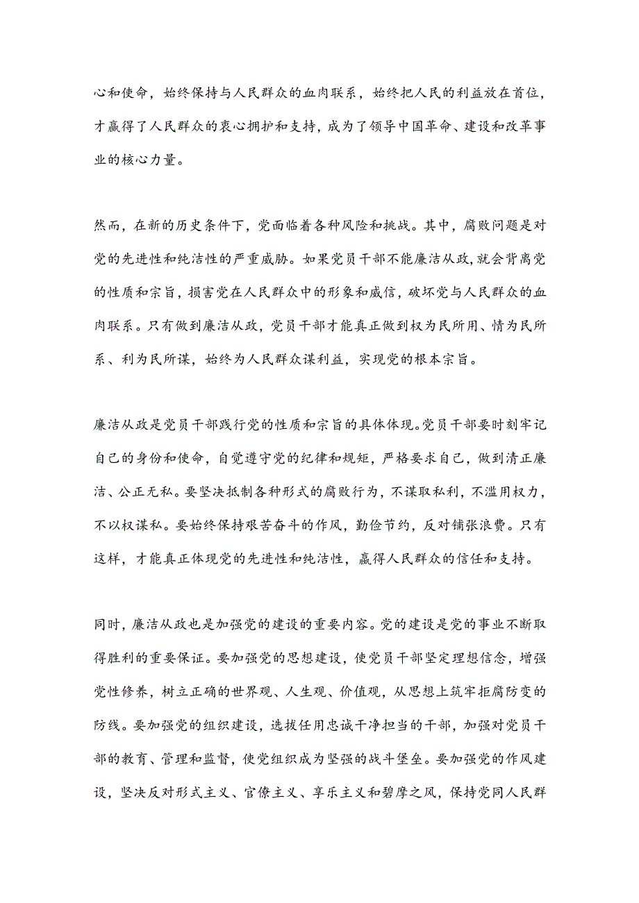 廉洁从政党课：廉洁从政担当作为.docx_第2页