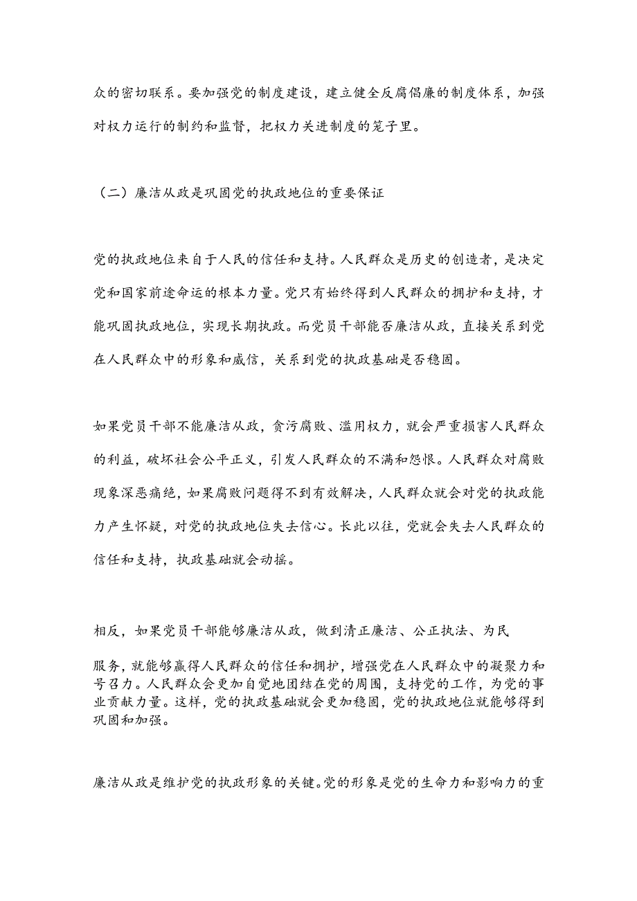 廉洁从政党课：廉洁从政担当作为.docx_第3页