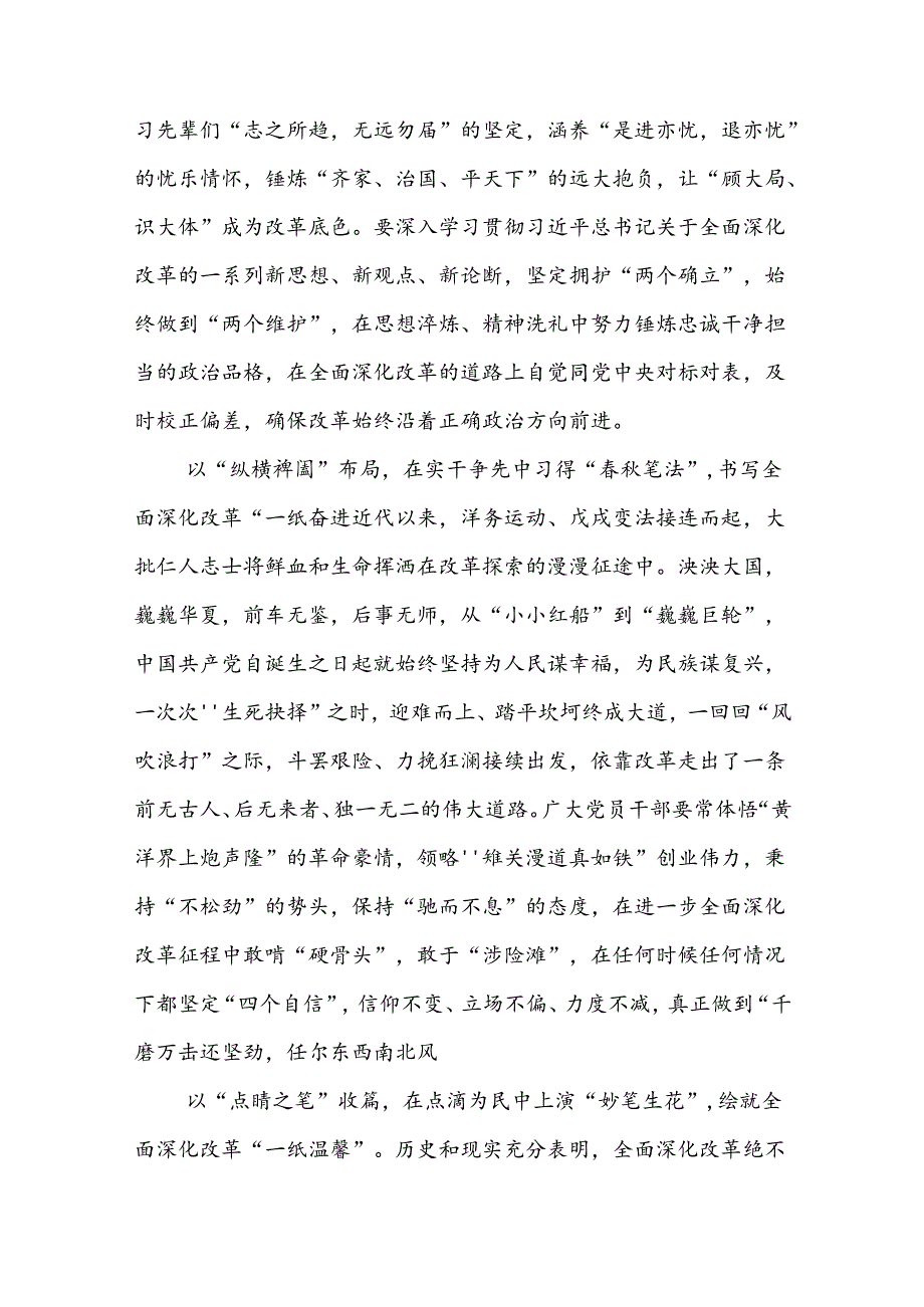 学习贯彻党的二十三中全会精神心得体会汇编（62篇）(1).docx_第2页