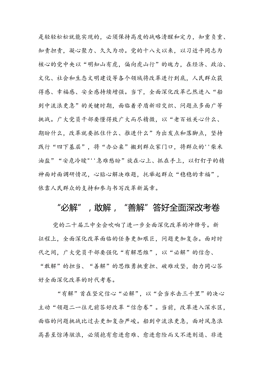 学习贯彻党的二十三中全会精神心得体会汇编（62篇）(1).docx_第3页