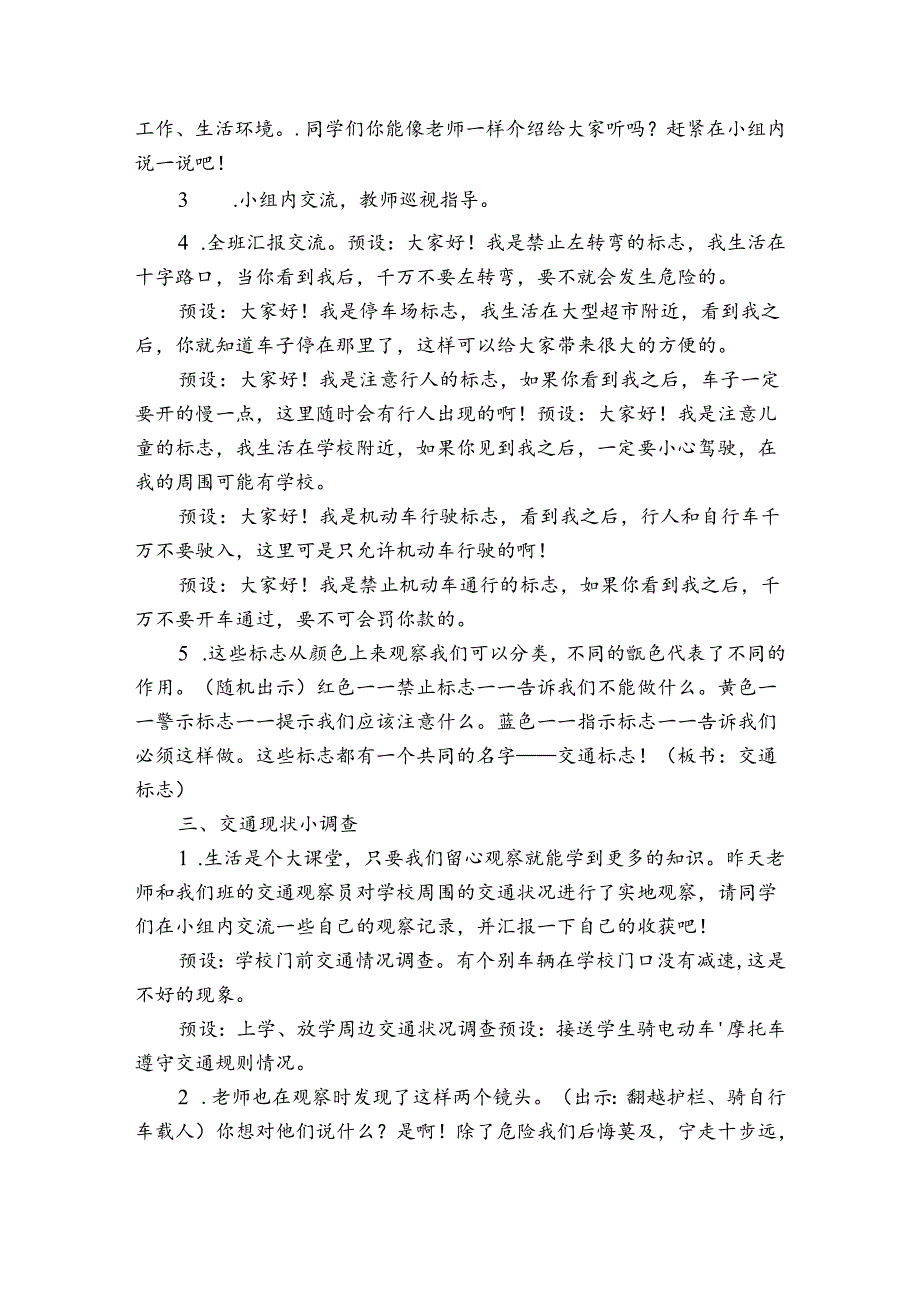 8《安全记心上平安出行》公开课一等奖创新教案.docx_第2页