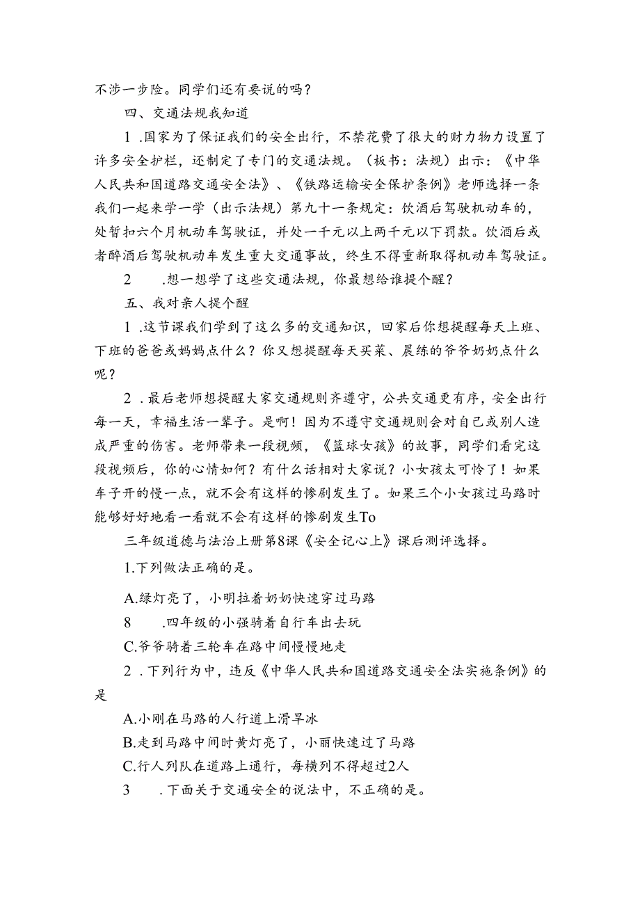 8《安全记心上平安出行》公开课一等奖创新教案.docx_第3页