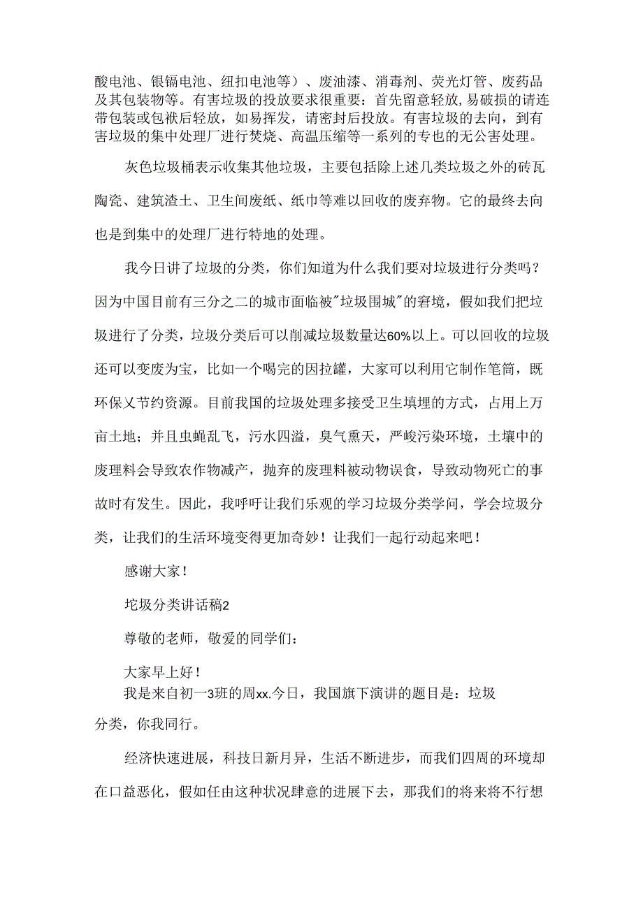 垃圾分类讲话稿.docx_第2页
