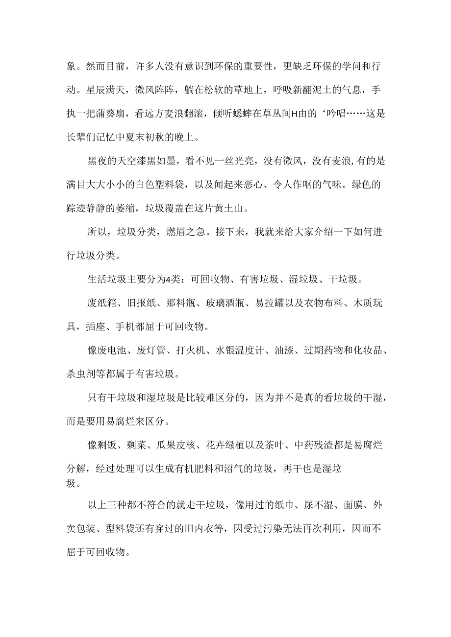 垃圾分类讲话稿.docx_第3页