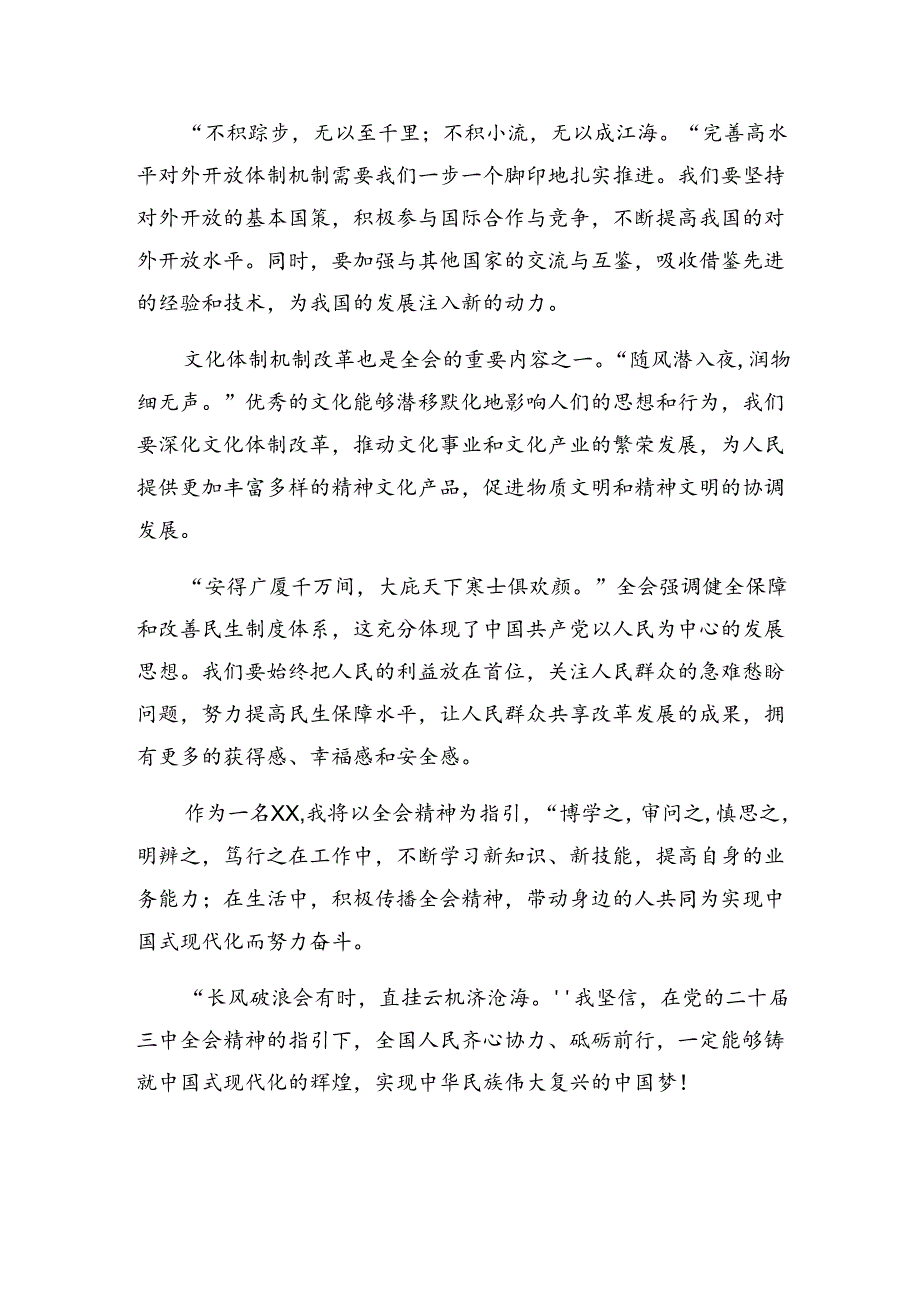 2024《中共中央关于进一步全面深化改革、推进中国式现代化的决定》研讨交流发言材7篇.docx_第2页