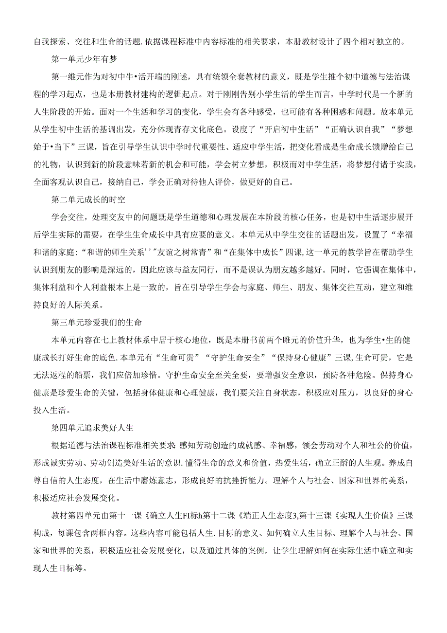 2024年季新版本七年级上册道德与法治教学计划.docx_第2页