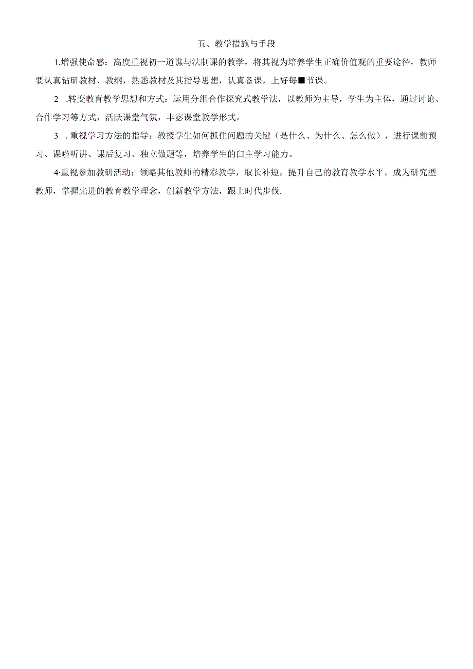 2024年季新版本七年级上册道德与法治教学计划.docx_第3页