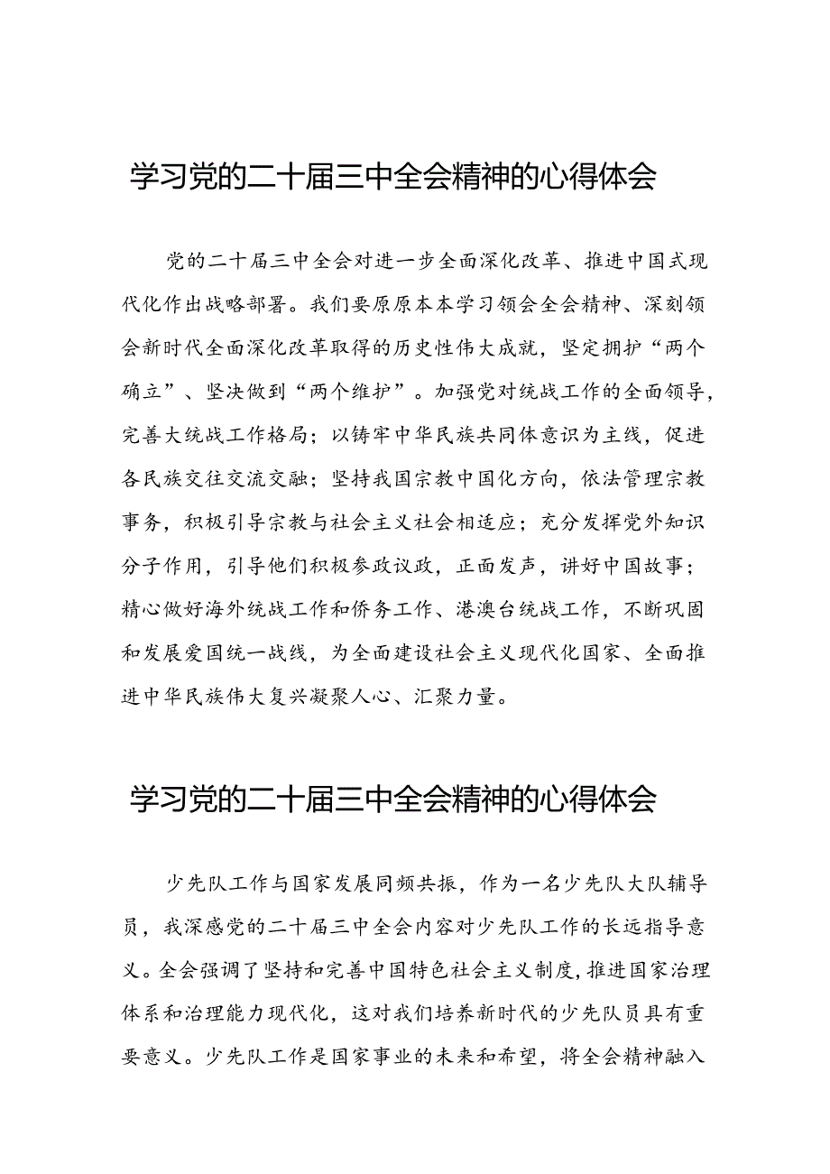 关于二十三中全会精神的心得体会最新版42篇.docx_第1页