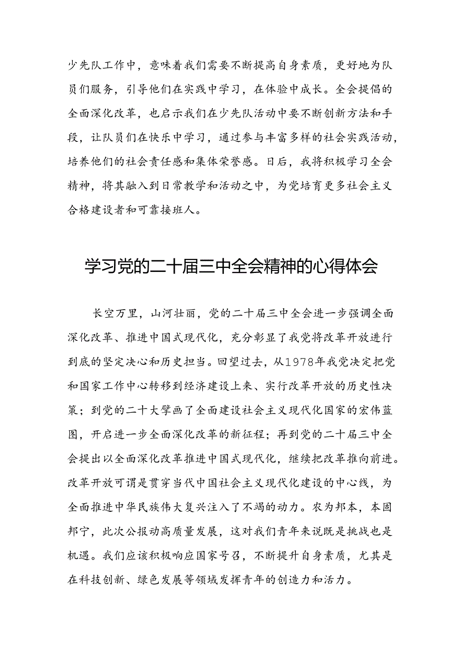 关于二十三中全会精神的心得体会最新版42篇.docx_第2页
