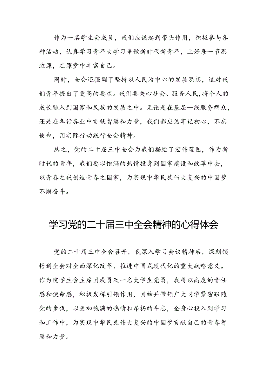 关于二十三中全会精神的心得体会最新版42篇.docx_第3页