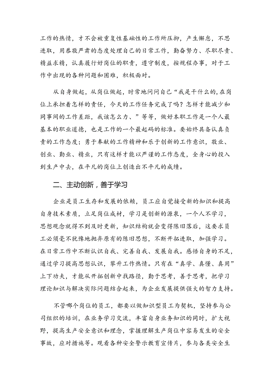 （7篇）2024年关于学习贯彻《中共中央关于进一步全面深化改革、推进中国式现代化的决定》交流发言提纲.docx_第2页