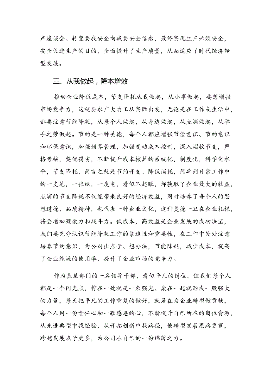 （7篇）2024年关于学习贯彻《中共中央关于进一步全面深化改革、推进中国式现代化的决定》交流发言提纲.docx_第3页