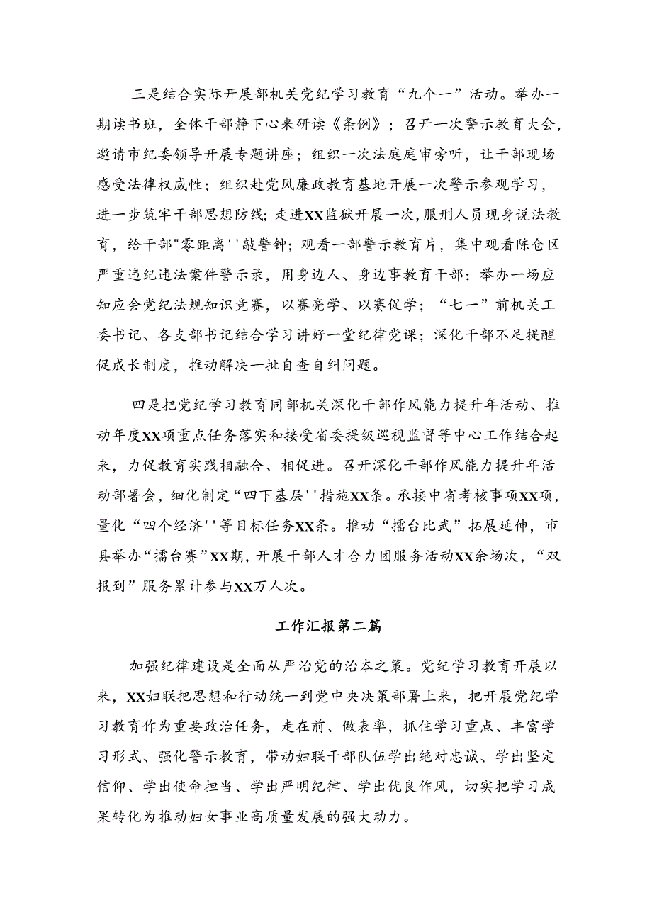 2024党纪教育汇报材料附经验做法7篇汇编.docx_第2页