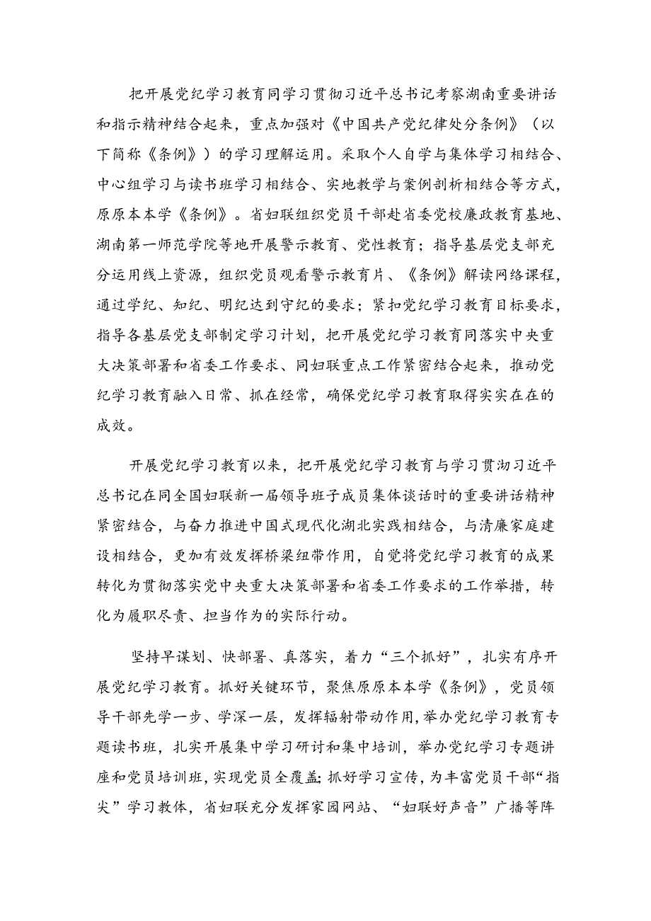 2024党纪教育汇报材料附经验做法7篇汇编.docx_第3页