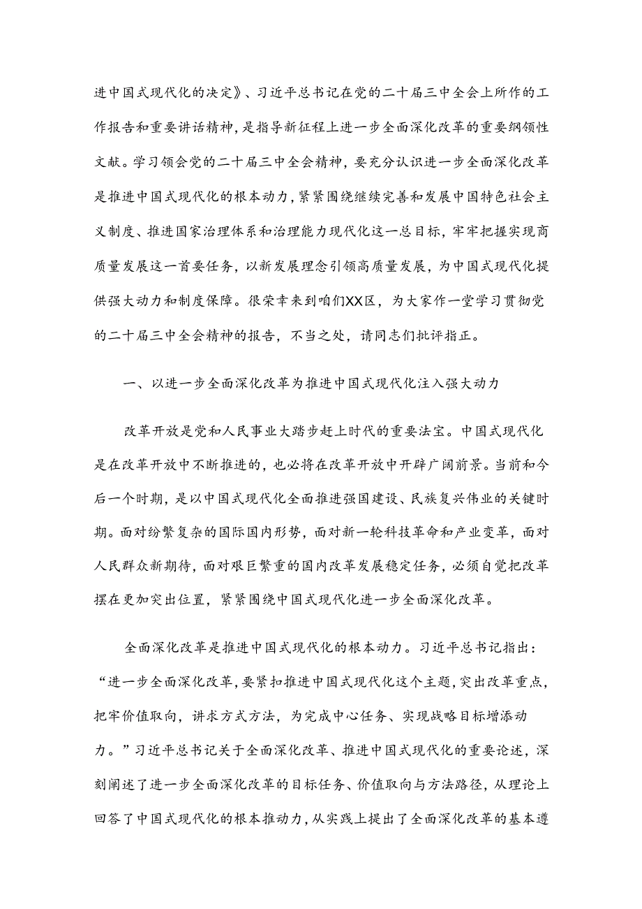 2024 年三季度精选党课讲稿4篇合集（五）.docx_第2页