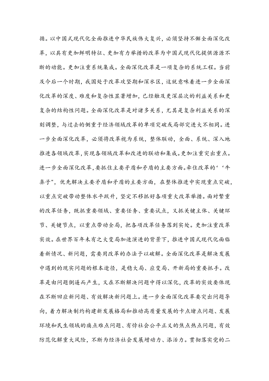 2024 年三季度精选党课讲稿4篇合集（五）.docx_第3页