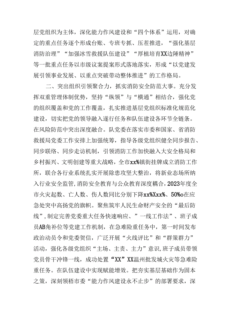 在2024年市直机关党的建设工作会议上的交流发言（2135字）.docx_第2页