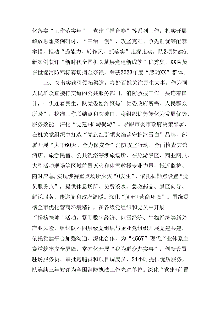 在2024年市直机关党的建设工作会议上的交流发言（2135字）.docx_第3页