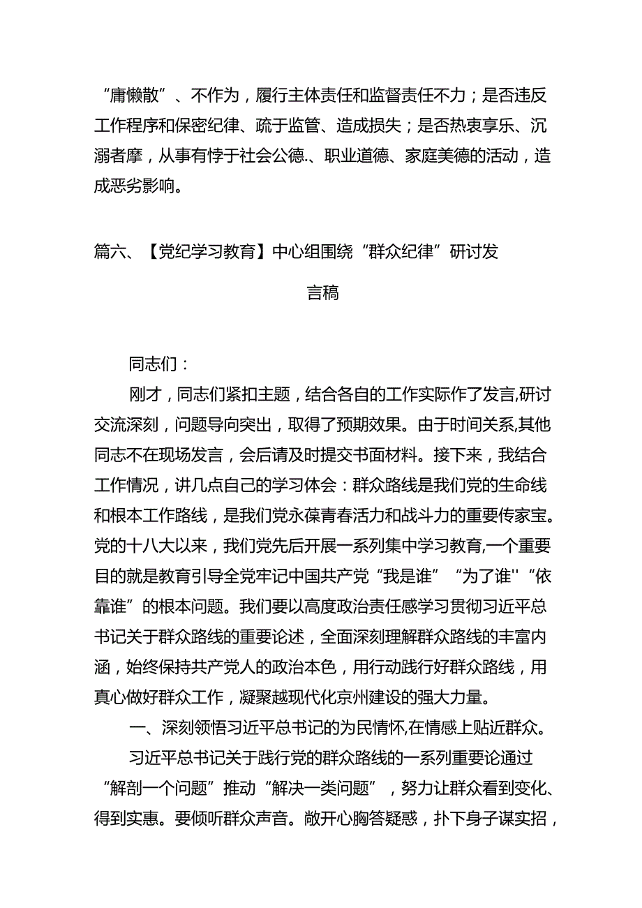 理论学习组围绕“工作纪律”专题研讨发言优选8篇.docx_第2页