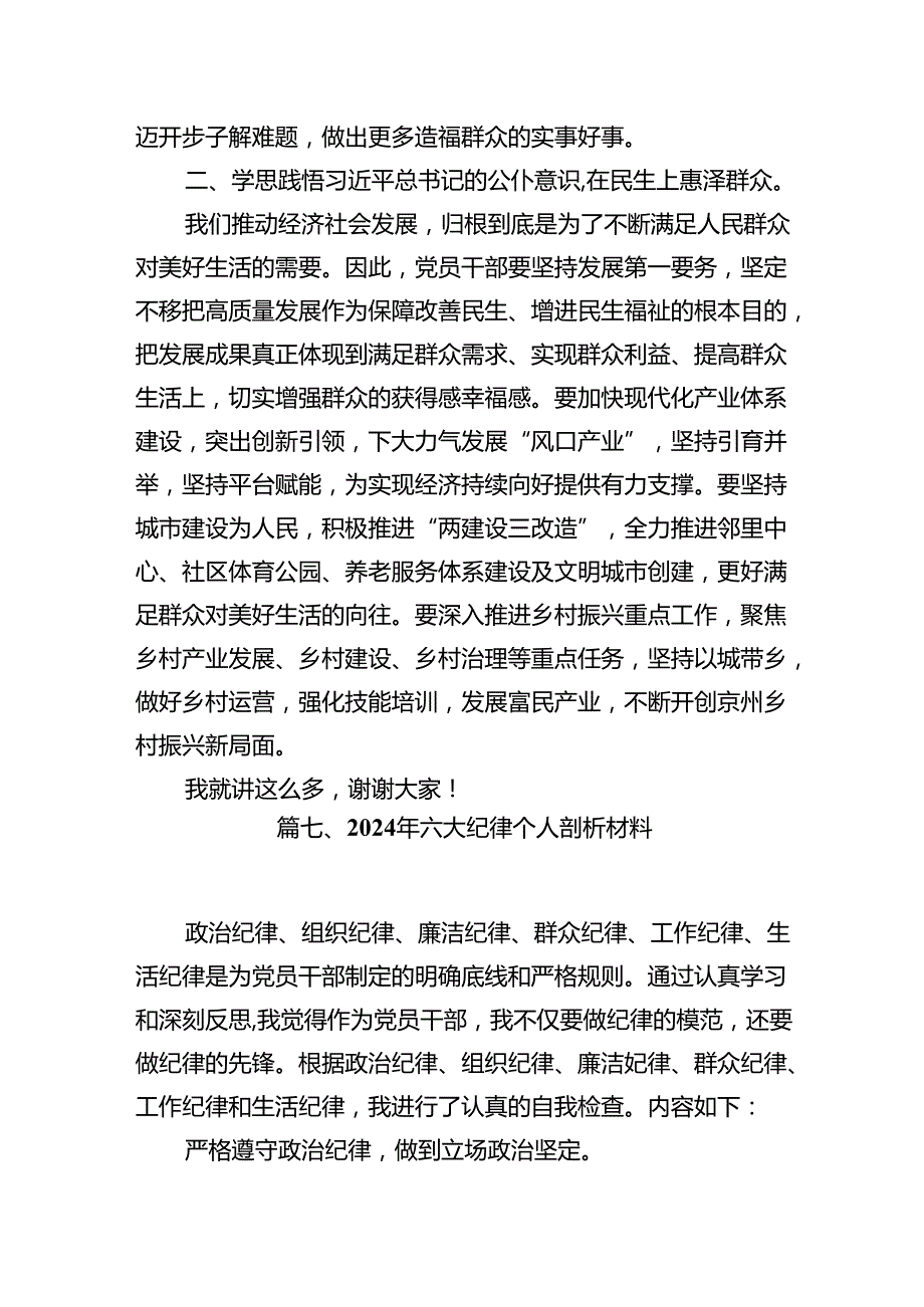 理论学习组围绕“工作纪律”专题研讨发言优选8篇.docx_第3页