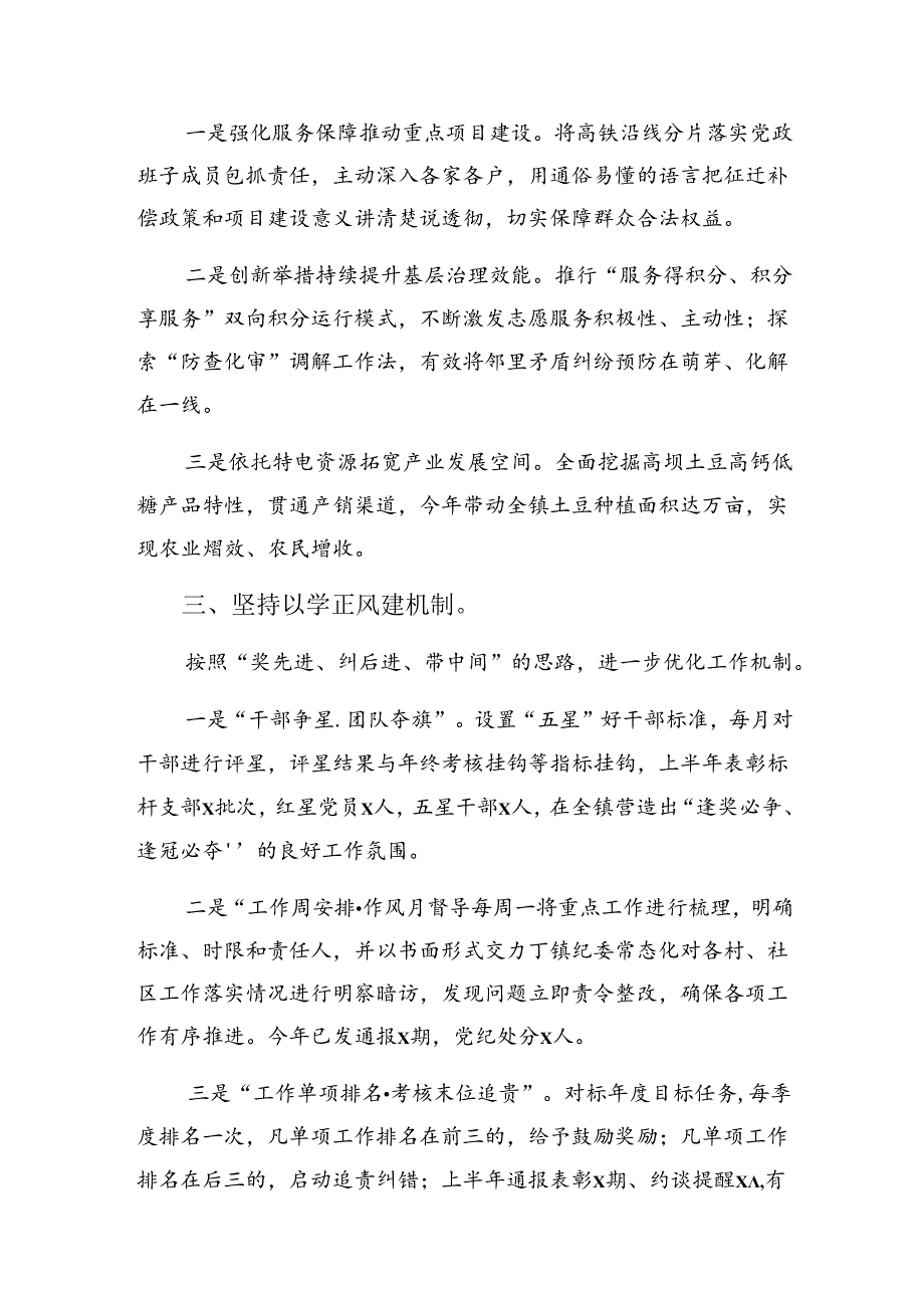 2024纪律集中教育工作阶段情况汇报和学习成效多篇.docx_第2页