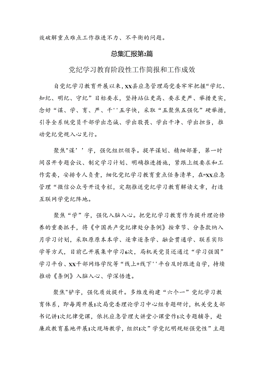 2024纪律集中教育工作阶段情况汇报和学习成效多篇.docx_第3页