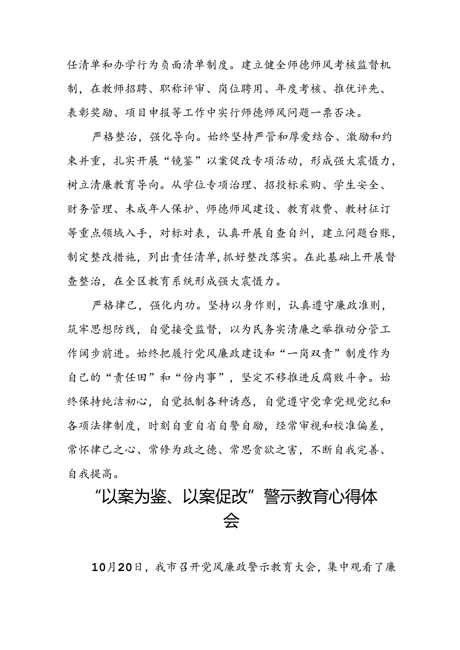 2024年党员干部以案为鉴、以案促改警示教育大会的心得感悟23篇.docx_第2页